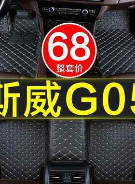 全威G05包围专用汽车脚QCJD1垫地毯式七7座2019/9款20/2斯025地垫