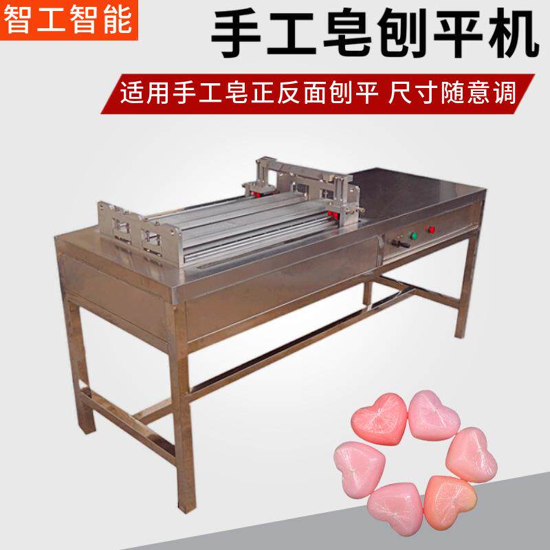 香皂自动刨平机方形长方形皂气动刨皂机手工肥皂精油皂刨平机