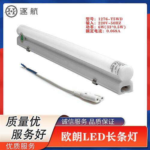 欧朗光电 日锐 电梯专用T5日光灯 LED支架灯 轿厢照明