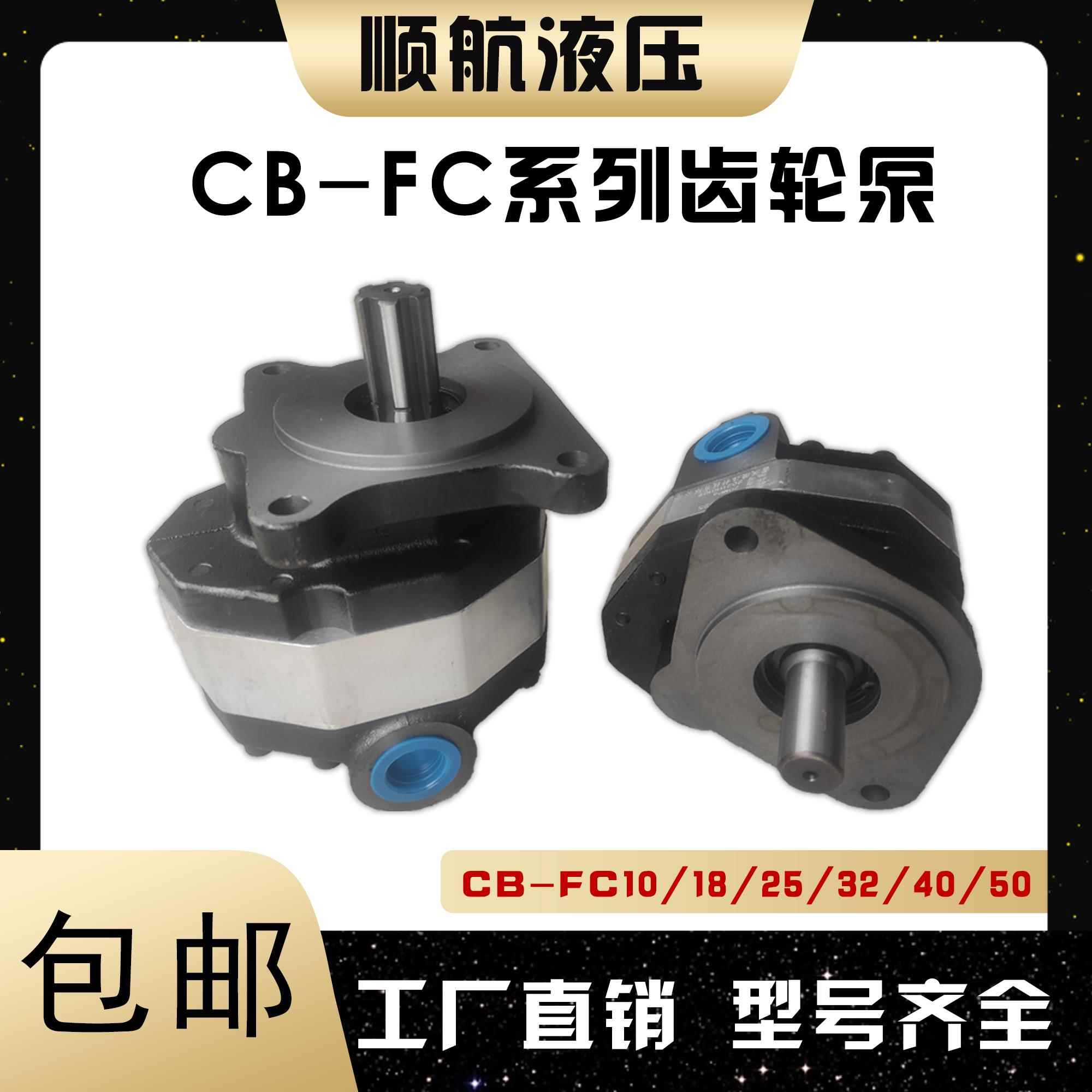 液压油泵 齿轮泵 CB-FC20 25 32 40 50打压泵 液压泵站液压系统