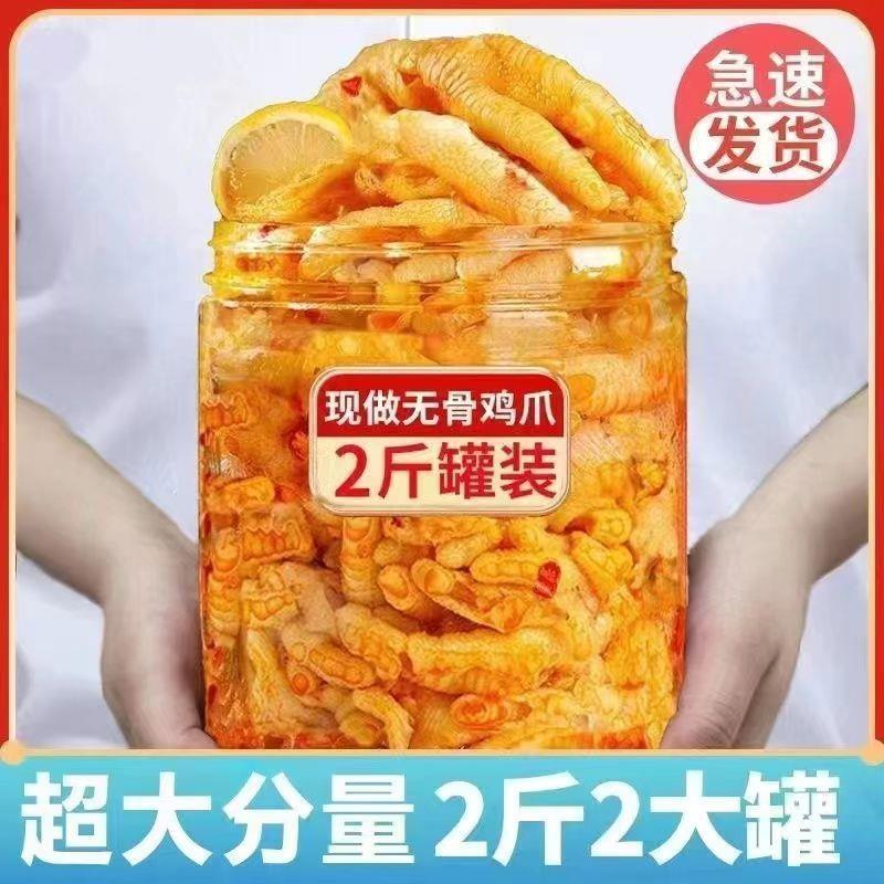 柠檬酸辣无骨鸡爪1000桶装罐装甜辣泡椒卤味小吃去骨小零食