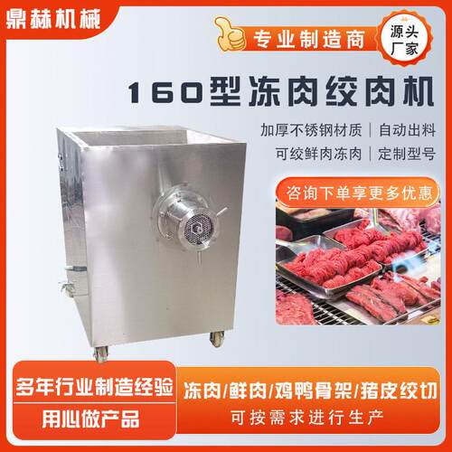 商用大型冻肉绞肉机带皮冻肉鸡胸肉绞碎机器带骨鸡架绞肉机