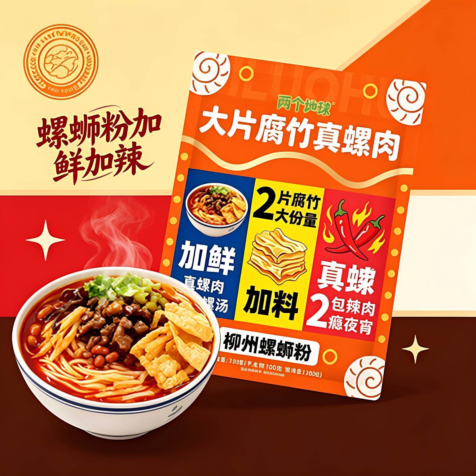 新日期【拍1到手5包】嘻螺会大片腐竹真螺肉螺蛳粉正宗柳州美食夜