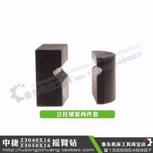 中捷**摇臂钻床主轴立柱锁紧块加紧块菱形块制动块