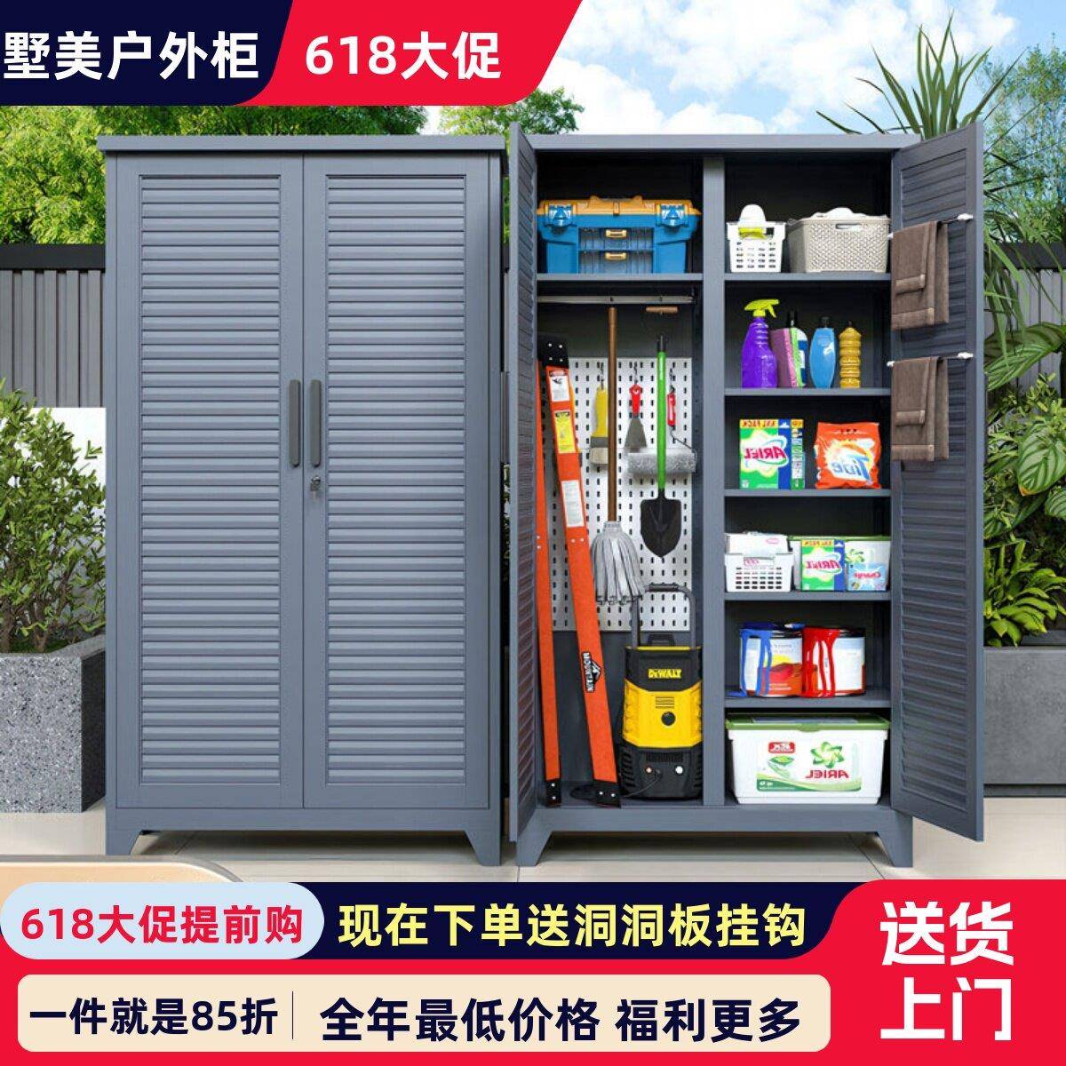 户外花园工具收纳柜防水防晒渔具收纳柜庭院保洁拖把洞洞板家政柜