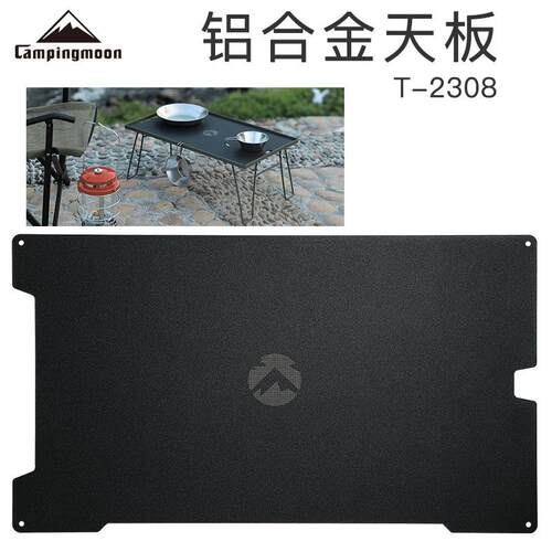 CAMPINGMOON铝合金磨砂天板多用桌用配件辅助托盘支撑天板