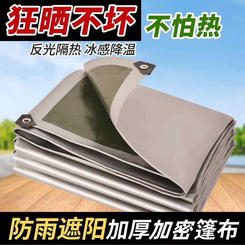 防雨布隔热遮雨塑料布防晒加厚三轮车帆布遮阳油布防雨篷布户外,居家日用,防雨布,淘宝优惠券,粉丝福利购,淘宝优惠卷