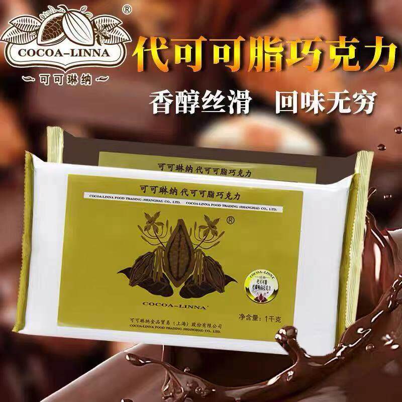 可可琳纳巧克力可可琳娜黑白抹茶柠檬草莓包邮1kg代(代可可脂)