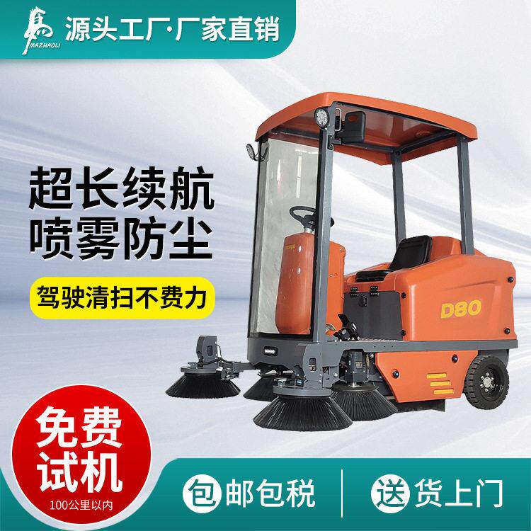 道路清扫车吸扫一体工厂车间景区公园小区物业学校驾驶式扫地机