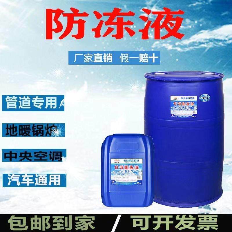 太阳能导热液地暖锅炉防冻液-45度地热暖气空气能200kg极寒专用