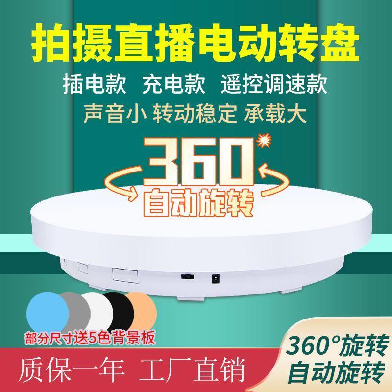 电动转盘底座旋转展示小珠宝模型Figure拍摄转台产品直播底座展示