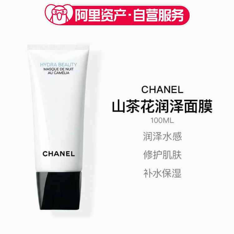 CHANEL香奈儿 山茶花润泽水感晚安面膜100ml 保湿抗皱