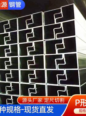 现货销售横梁P形管门窗窗户用p形焊管货架管50*8045*80货架p型管