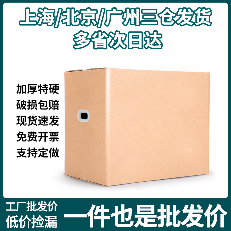 硬纸纸收纳大号快递打包整理加厚纸箱箱子袋纸箱家用壳的搬特箱