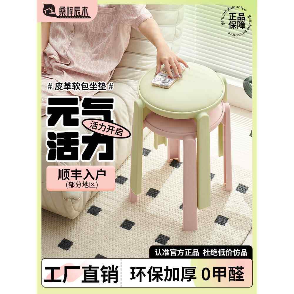 塑料凳加厚圆凳超级承重可堆叠皮革加厚环保稳定餐凳餐凳