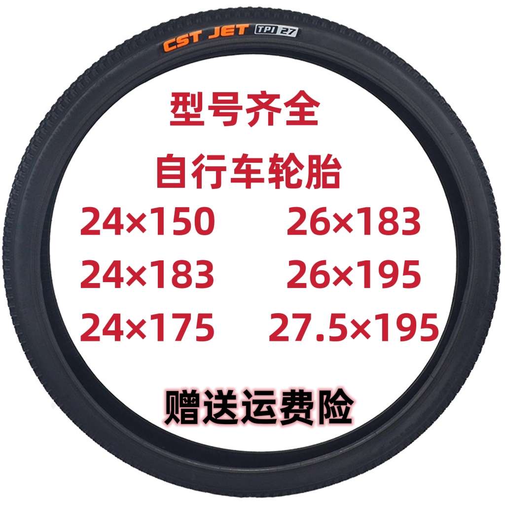 山地车自行车内外胎24/26/27.5寸X1.95/2.125/24/26×183单车轮胎