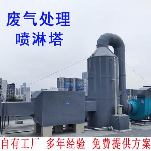 pp喷淋塔酸雾净化塔工业废气处理洗涤塔耐酸碱空气进化处理机械
