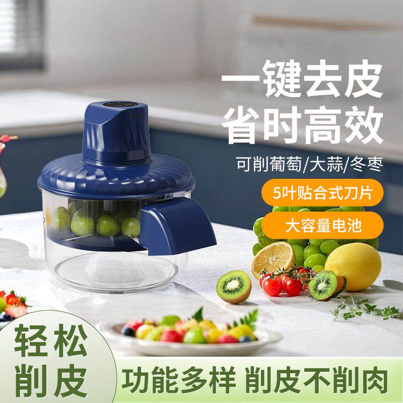 跨境爆款家用商用果蔬去皮器葡萄剥皮机电动奶茶水果店专用去皮机