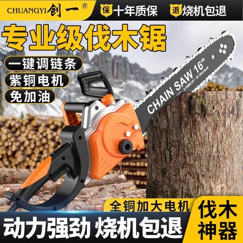 创一电锯伐木锯大功率家用插电式220V小型电炼锯手持式电动炼条锯