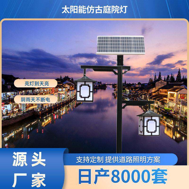 庭院灯公园路灯中式庭院景观灯3米以上按需加工样式太阳能节能灯