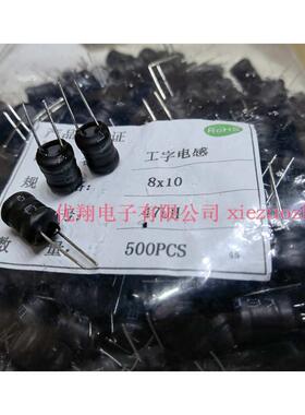 工字电感8*10功率电感8x10100UH220UH330UH470UH1MH1.5MH