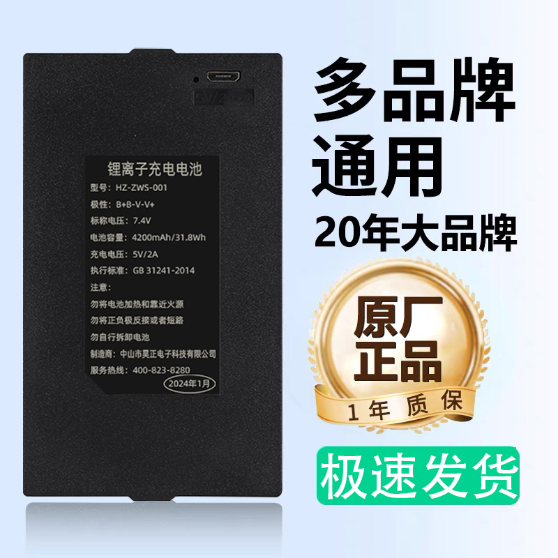 昊正指纹锁电池HZ-ZWS-001-002-003-004智能锁密码门锁专用锂电池