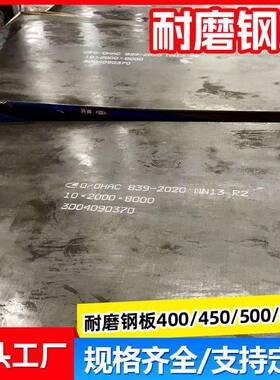 NM400耐磨板Mn13高锰钢板激光切割NM500耐磨钢板中厚钢板现货