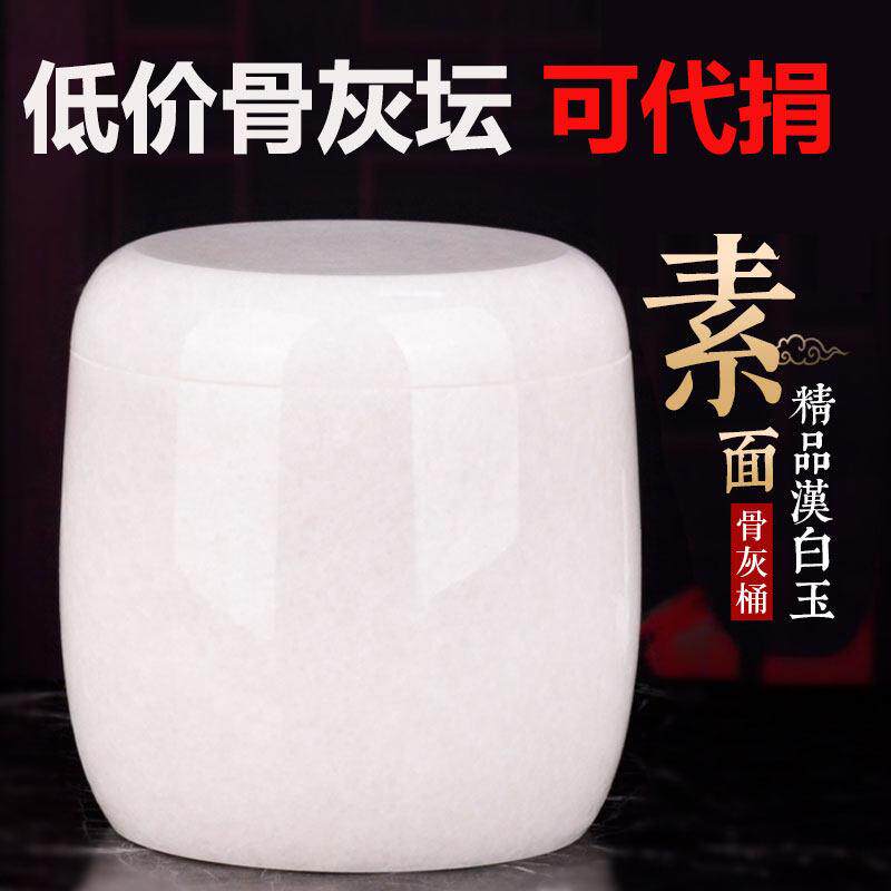 代捐顺丰包邮汉白玉骨灰坛罐素面玉石骨灰盒骨灰盅大号小号高档