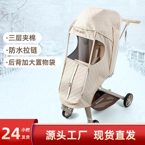 丸丫T6/bebebuS遛娃神器防雨罩挡风罩溜娃保暖罩婴儿推车雨衣
