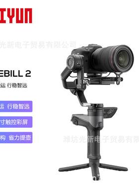 智云 zhi yun WEEBILL 2微毕稳定器 微单单反手持云台相机稳定器
