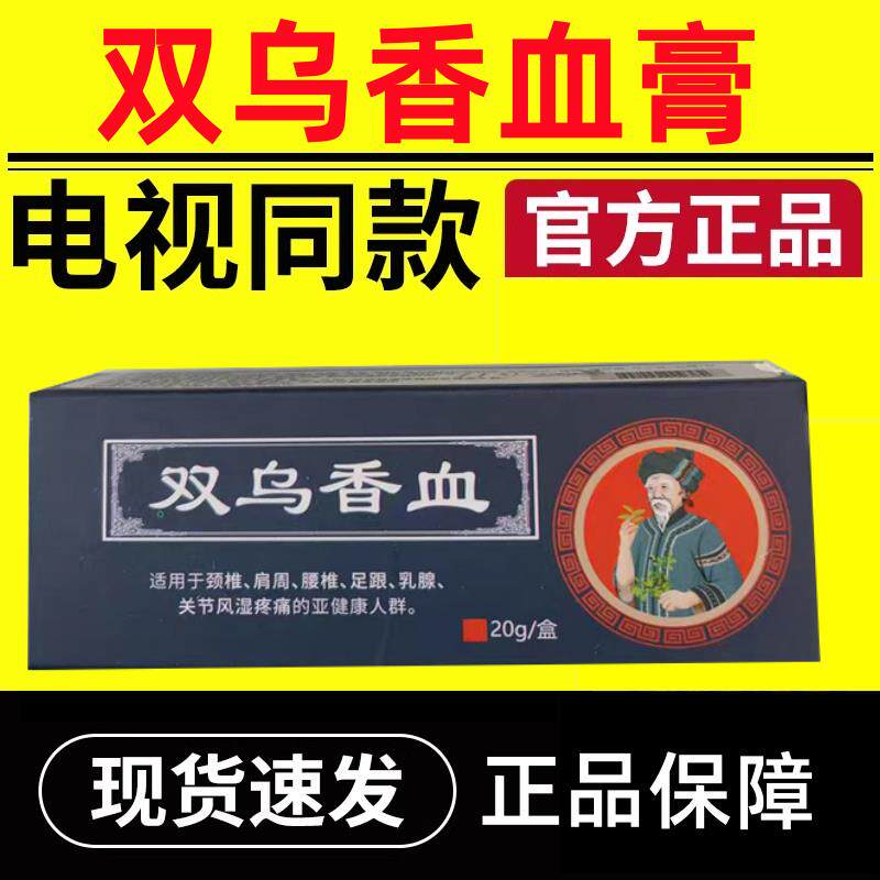 双香血膏电视同TRQ款乌颈肩腰活腿膝盖节络关膏官方正品透骨膏