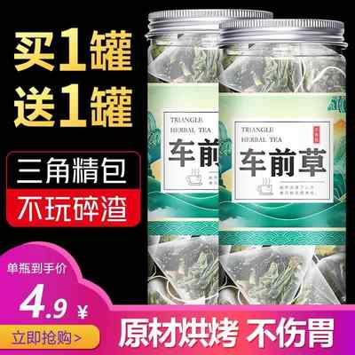 车前草茶三角包茶包新鲜干货中药袋泡正品野生金钱草车前子车轮草