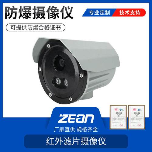防爆摄像机AQX2XE20铸铝合金外壳50米红外摄像仪监控清红外夜视