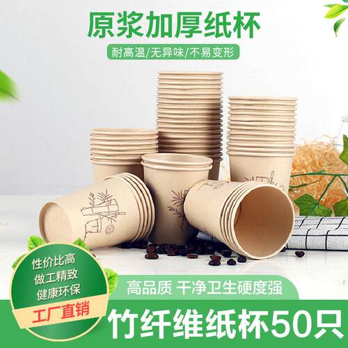Bamboo fiber disposable paper cups for coffee, soy milk, mil
