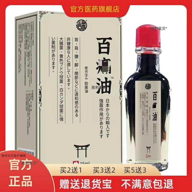 官方正品严和百痛油颈椎肩周舒筋活血运动受伤全身关节止痛油15ml