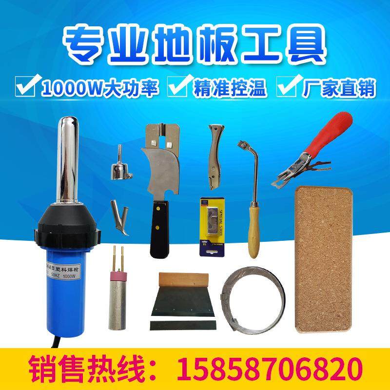 PVC塑胶地板焊枪PP板塑料焊枪全套施工工具羽毛球地胶塑料焊接机