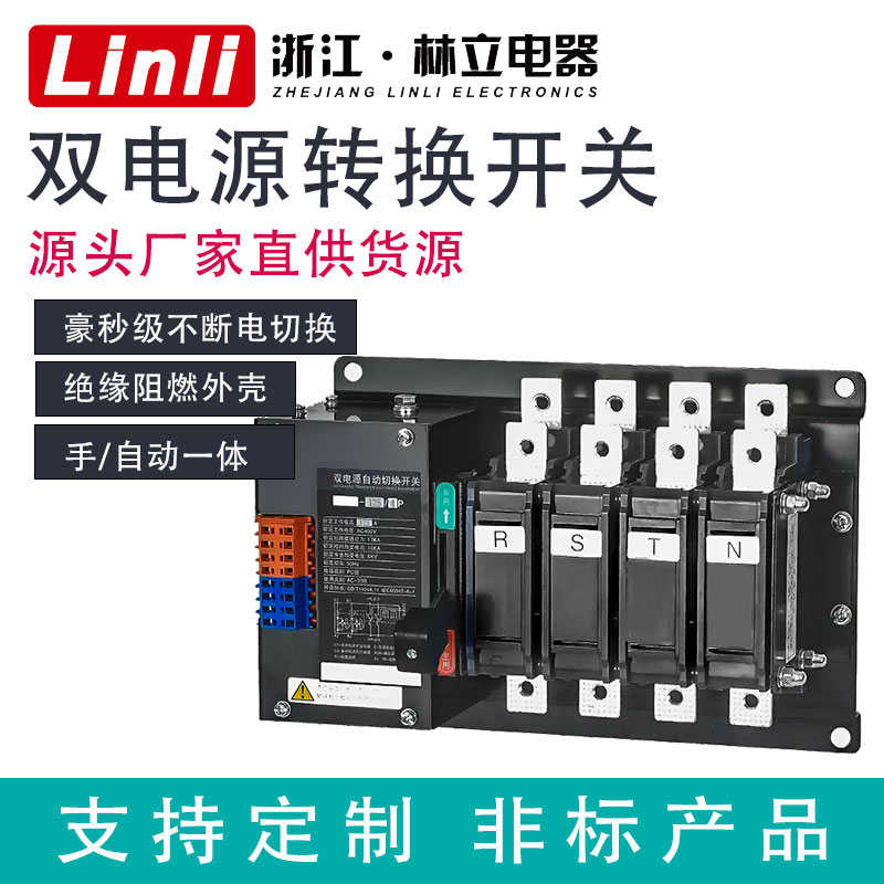 毫秒级大电流切换不断电韩光型双电源自动转换开关AT型PC级隔离型