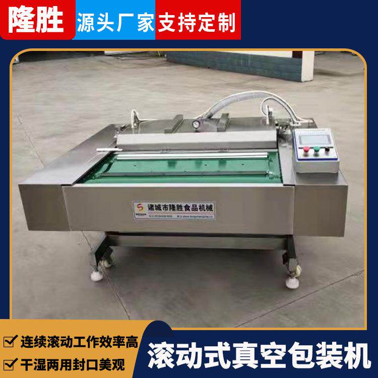 链条式滚动连续真空包装机腊肉包装设备1000型猴头菇真空封口机