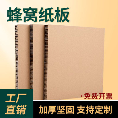 【支持定制】加厚蜂窝纸板蜂巢硬纸板防撞运输承重包装瓦楞纸纸箱
