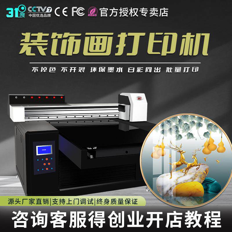 UV打印机装饰画亚克力金属不锈钢铁板广告海报招牌喷绘印刷机