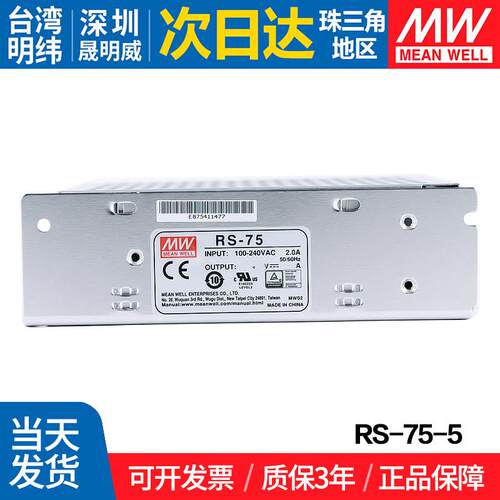 RS-75-5台湾明纬50W 开关电源 5V直流稳压DC变压器工控