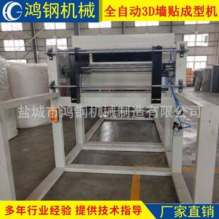 三段温控 厂家供应泡棉3D墙贴XPE墙贴装 饰墙贴热压成型机