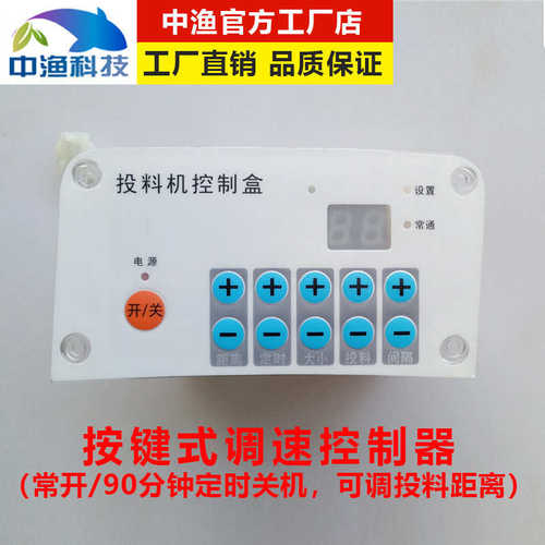 盒机机投料配件投料机鱼塘控制器全自动控制器投饵