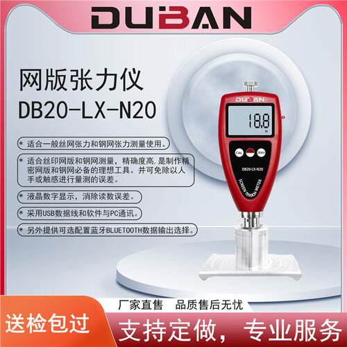 厂家供应测量丝印网版和钢网网版张力仪张力计DB20-LX-N20