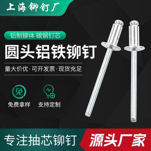 开口型圆头抽芯铆钉GB12618铝拉铆钉盘头铝拉钉铝开口圆头铝铆钉