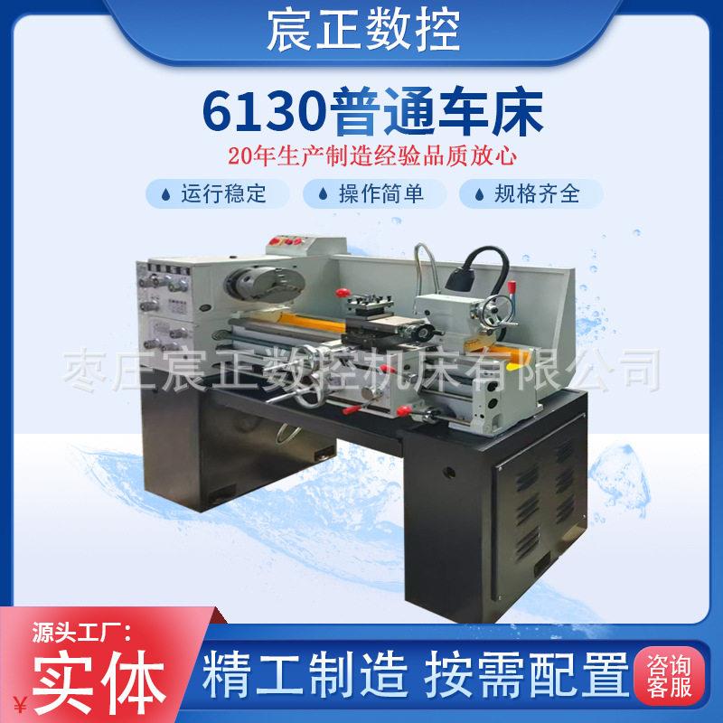 6130X500小型件精密加工普通卧式车床卧式精度微型金属切削机床