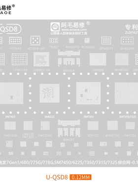 骁龙775G/778G/7Gen1/680/SM7350/7450/7315/7325/6225/CPU植锡网