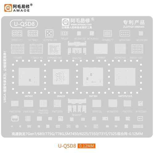 骁龙775G/778G/7Gen1/680/SM7350/7450/7315/7325/6225/CPU植锡网