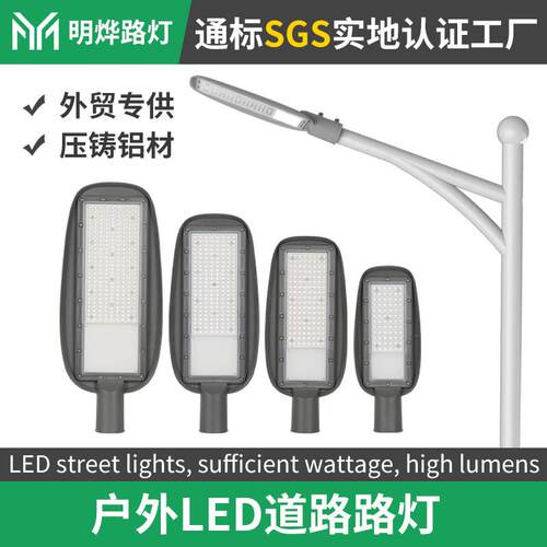 LEDstreetlight新款农村道路照明路灯50W-200W户外防水路灯