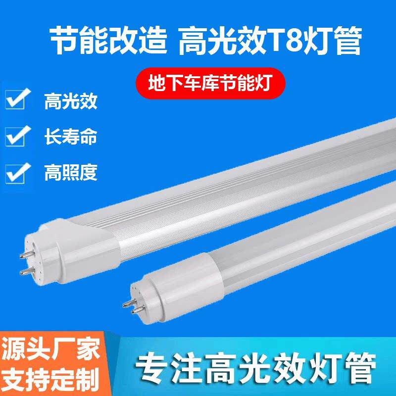 高光效T8灯管LED日光灯3W5W地下车库超市节能改造雷达感应灯管